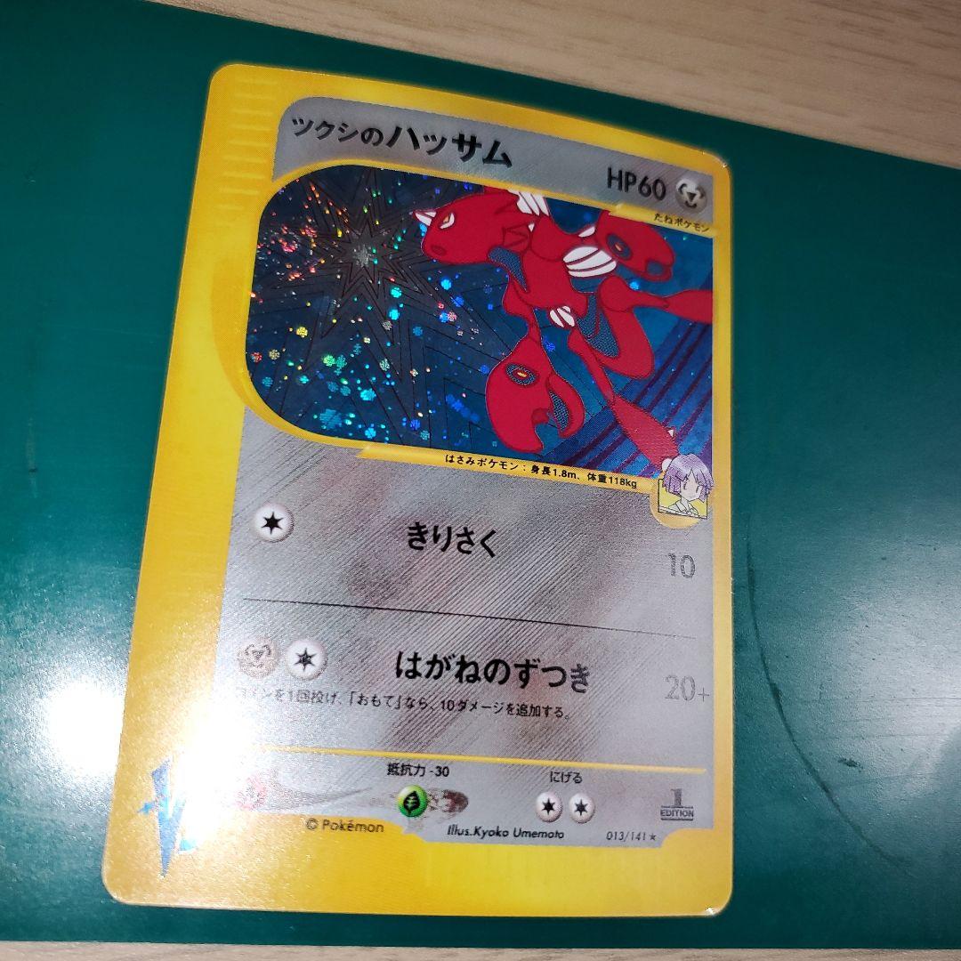 レア⭐ポケモンカードVS⭐ツクシのハッサム⭐