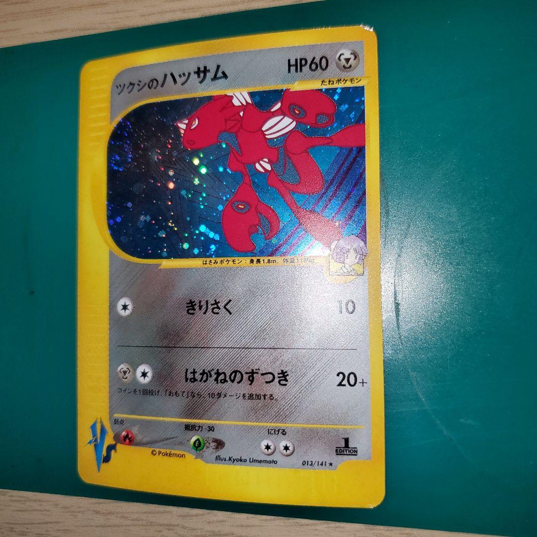 レア⭐ポケモンカードVS⭐ツクシのハッサム⭐
